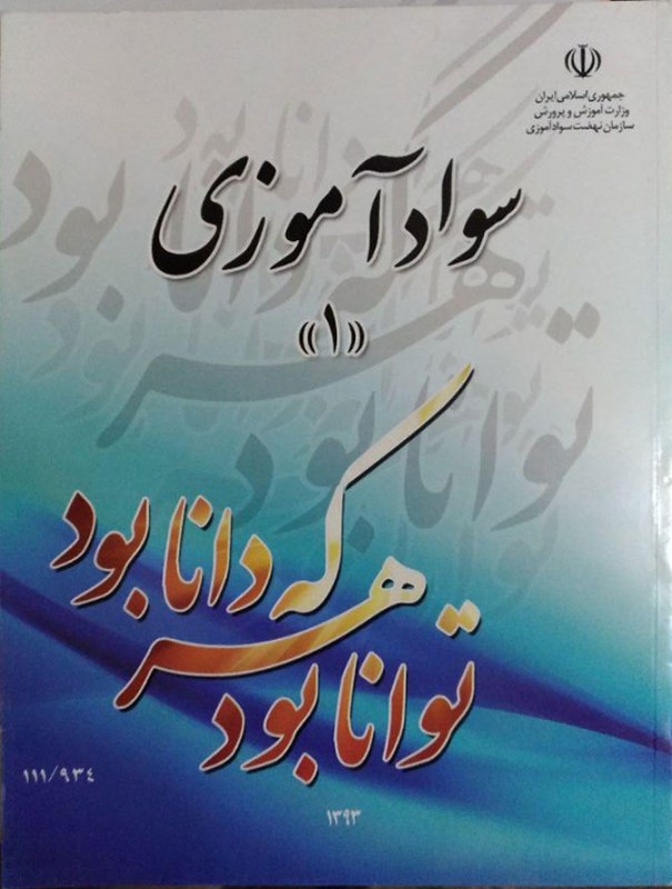 کتاب نهضت سوادآموزی 1